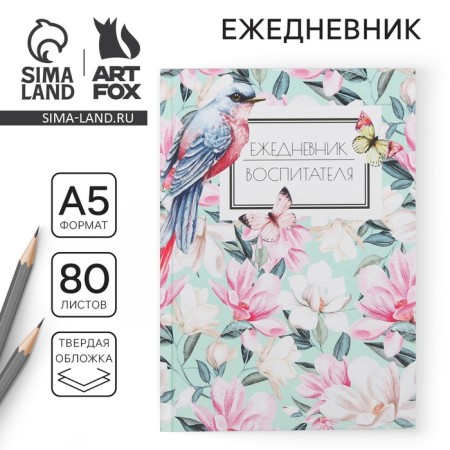 Diary "Educator Diary", solid cover, A5 format, 80 sheets