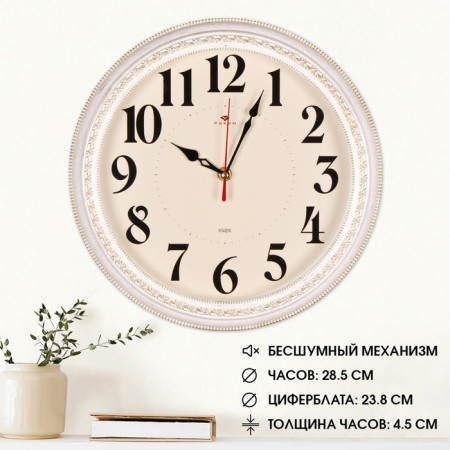 Watching, interior, d-28.5 cm, silent, white body with gold