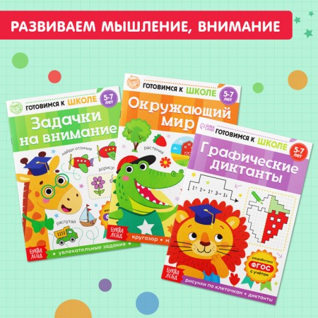 Books teaching a set in the folder “Get ready for school”, 14 pcs.-7