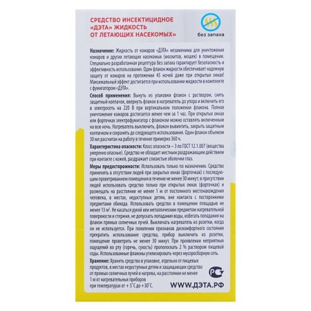 Fully from the mosquitoes "Data" 45 nights, an insect, 30 ml-1
