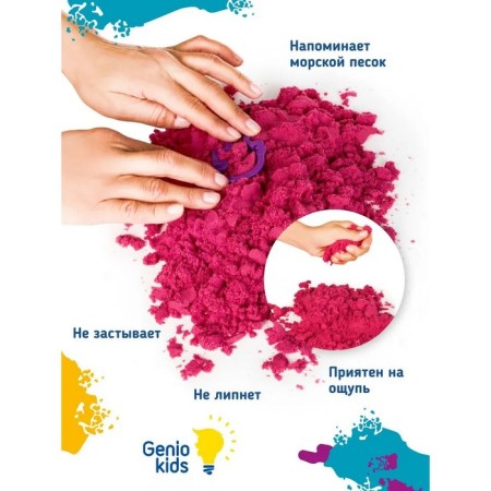 Set for children's creativity "smart sand, pink" 1 kg-2