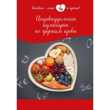 Individual cooking for blood groups