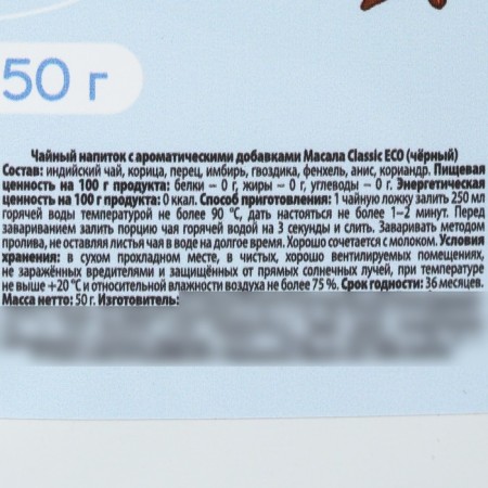 Masala tea, classic, calm and tone of the body, 50 g.-2