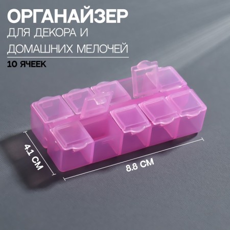 Organizer for decor, 10 cells, 8.7 × 4.3 × 2 cm, pink color
