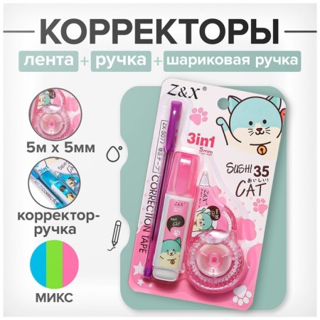 Set (corrector 5m x 5mm + corrector-hand + ball handle) on the blist, mix