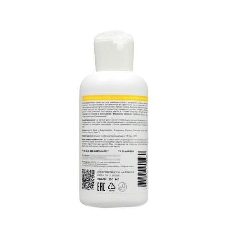 Nail Polish Remover varnish liquid instant effect with chamomile extract, 250 ml-1