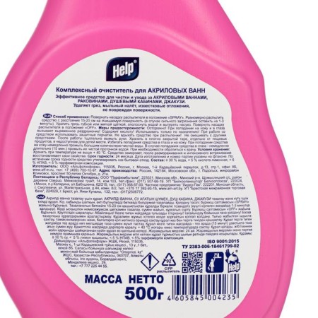 Cleaning HELP "Clean Acrylic Bathroom", 500 g-1