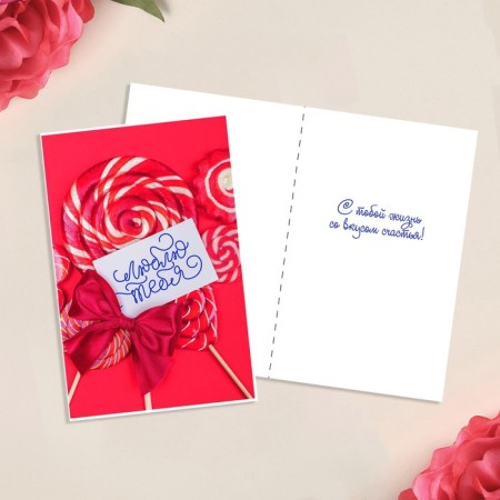 Average card "I love you", candy, 12 x 18 cm