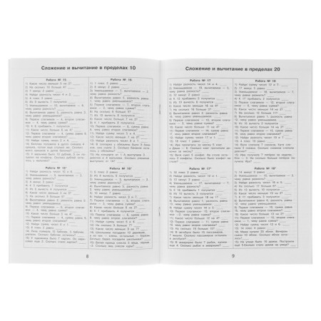 Mathematics. 1 class. All techniques of an oral account. Late T. S.-1
