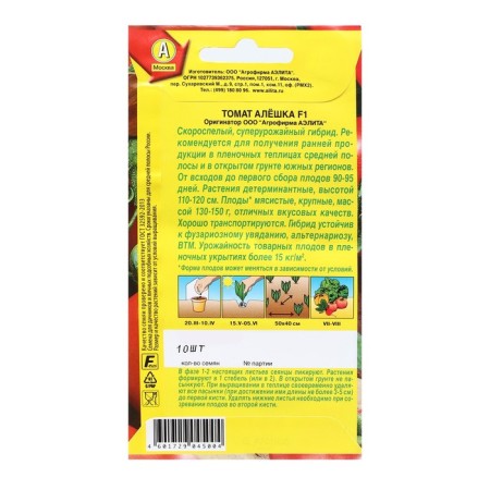 Seed Tomat "Alyosha", F1, 10 pcs-1