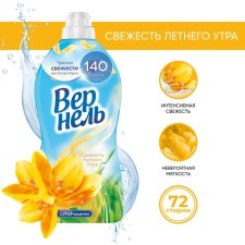 Кондиционер для белья Vernel «Свежесть летнего утра», 1,82 л
