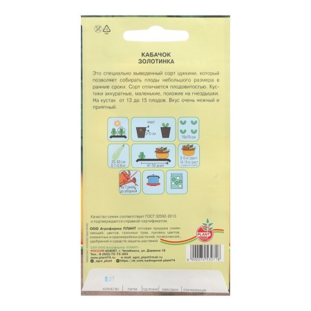 Semen zucchini "Zolotinka", 8 pcs.-1