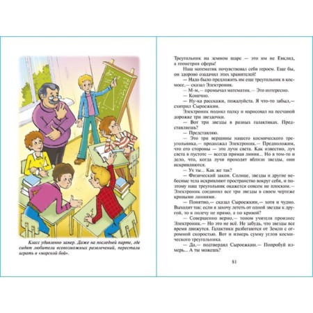 Adventures of electronics, Veltists E. S.-4