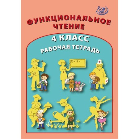 Workbook. Functional reading grade 4. Klentieva O.P.