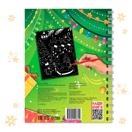 Creative activated book "Color engravings", with Stechel, 10 p.-4
