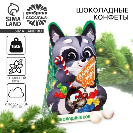 Gift set of "Sweet year!" Chocolate sweets, in a box, 150 g.