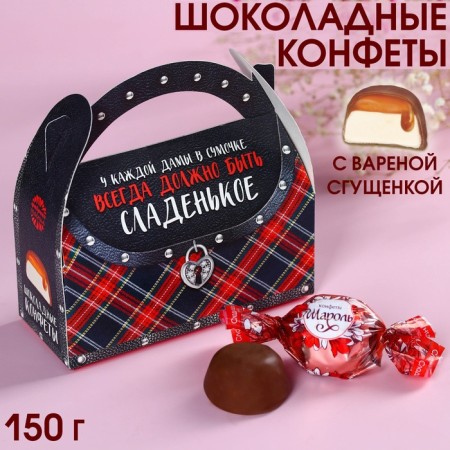 Chocolate sweets in the handbag “should be sweet”, 150 g.-1