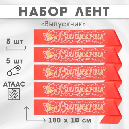 Set of ribbons "Graduate", red 3D atlas, 5pcs