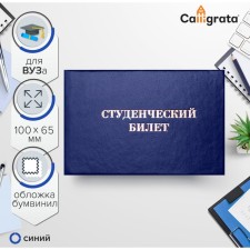 Student ID for a university 100 x 65 mm, calligrata, hard cover, boomvinyl, blue color