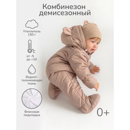 Combineson children's demi -season Amarobaby Spring, height 74 cm, beige color