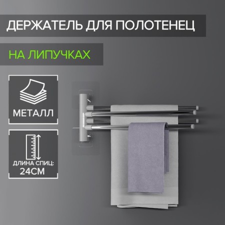 Towel holder, 4 knitting needles, Velcro