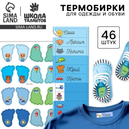 Tags for clothes and shoes. A set of personalized stickers for marking children's things "Cool fox", 48 pcs