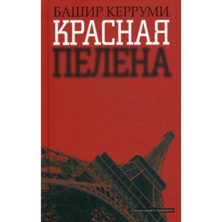 Red veil: Roman. Kerrumi B.