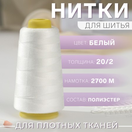 Threads 20/2, 3000 yard, white color-1