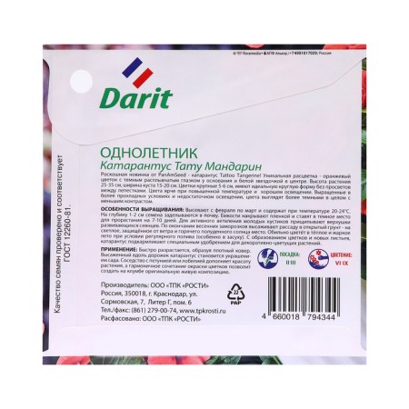 Flowers Catarantus "Tattoo Mandarin", 7 pcs-1