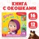 Cardboard book with windows “Let's guess!”, 10 pp., 16 windows, Masha and the bear