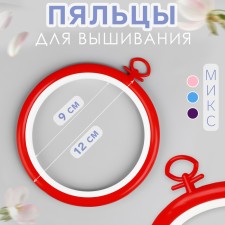 Schools for embroidery with a suspension, plastic, d = 11 cm, color mix