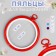 Schools for embroidery with a suspension, plastic, d = 11 cm, color mix