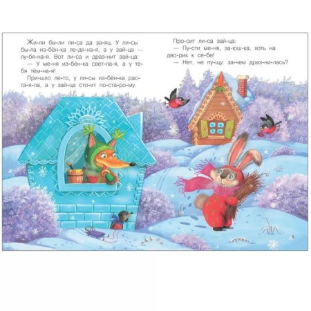 I read by syllables "Zayushkina hut"-1