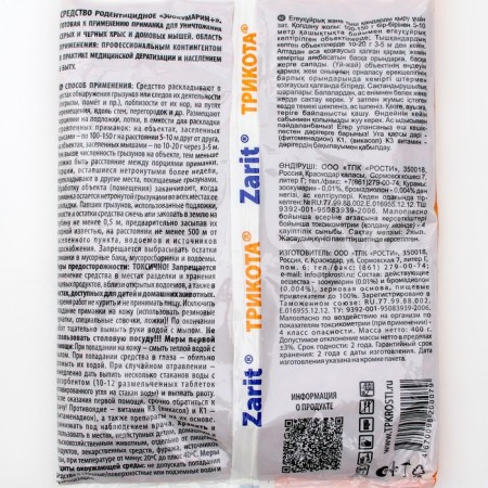 Grain bait "Zarit" Fighter Zookumarin+, from rats and mice, 400 g-1
