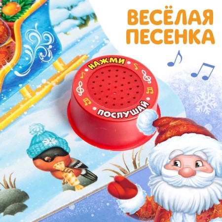 Музыкальная книга «Дом Дедушки Мороза», 10 стр.-3