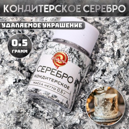 Confectionery silver "Condyir"