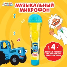 Musical microphone 