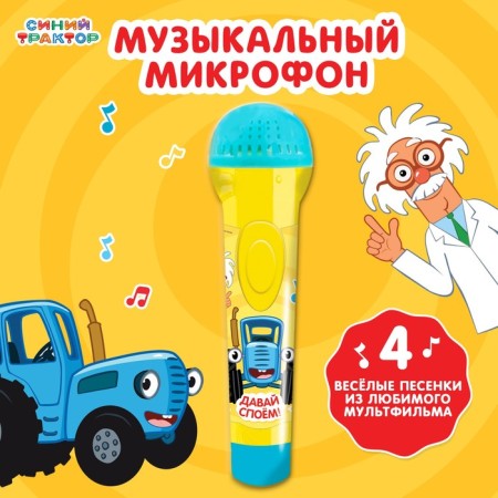 Musical microphone "Blue Tractor: Favorite Songs"