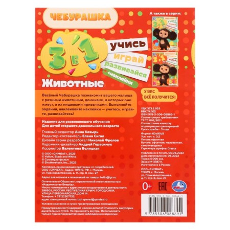 Developing album with stickers "Animals", 8 pages-1