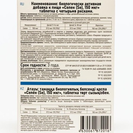 Selenium 150 μg, strengthening immunity, normalization of reproductive functions, 40 tablets-2