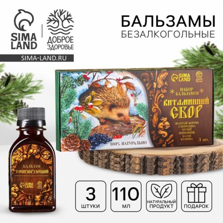 Set of balms of non -alcoholic "vitamin collection" 3 pcs. x 110 ml.