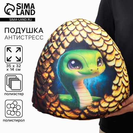 Anti-stress pillow-toy "snake egg", snake, golden