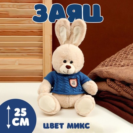 Soft toy "Hare", in a sweater, 25 cm, color mix