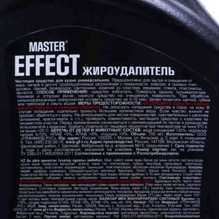 Cleaning remedy Master Effect, 750 ml-2