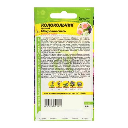 Flower seeds bell "Terry mixture", 0.1 g-3