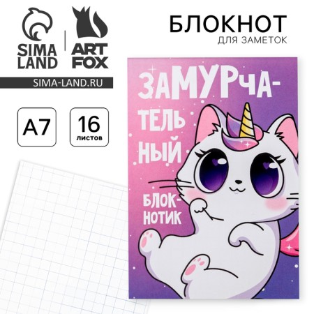Notepad A7 16 sheets "Micper notebook"