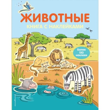 Book with stickers "Animals"