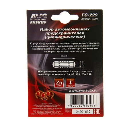 AVS FC-229 fuses, cylindrical, 5-25 A, set 10 pcs-3