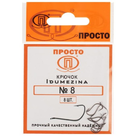 Hooks Indumezina, No. 8, 8 pcs.