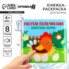 Book - a toy for the bath 